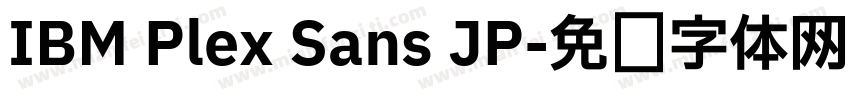 IBM Plex Sans JP字体转换